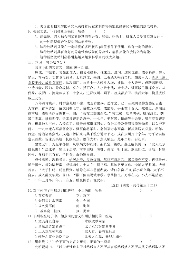 2019-2020年高三语文强化训练试卷5 含答案.doc_第3页