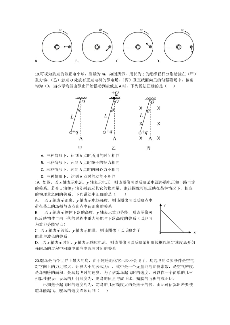 2019-2020年高三下学期适应性练习（三模）物理试题含答案.doc_第2页