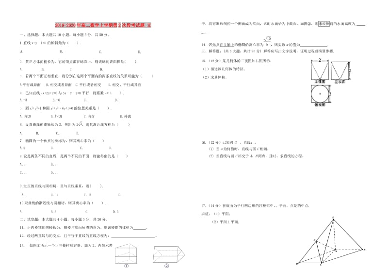 2019-2020年高二数学上学期第2次段考试题 文.doc_第1页