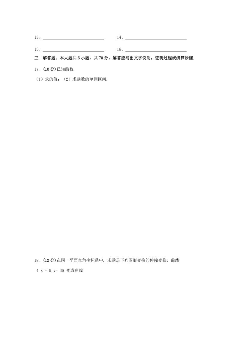 2019-2020年高二第四次月考数学（文）试题 含答案.doc_第3页