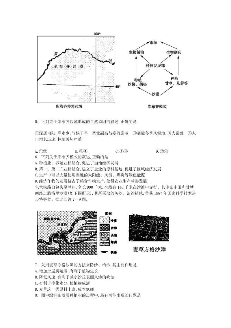 2019-2020年高二地理上学期第一次考试试题 .doc_第2页