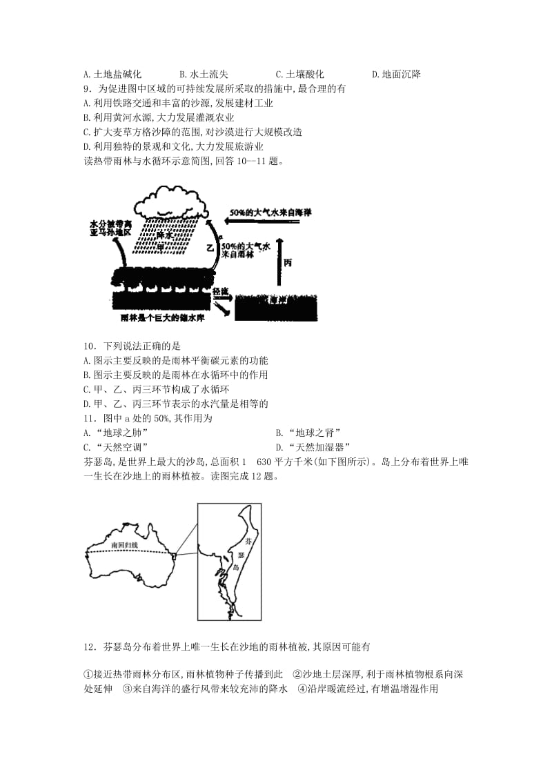 2019-2020年高二地理上学期第一次考试试题 .doc_第3页