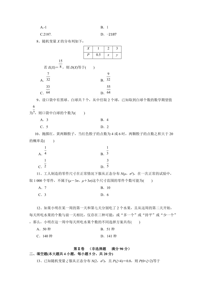 2019-2020年高二下学期阶段性考试数学（理）试题 含答案.doc_第2页