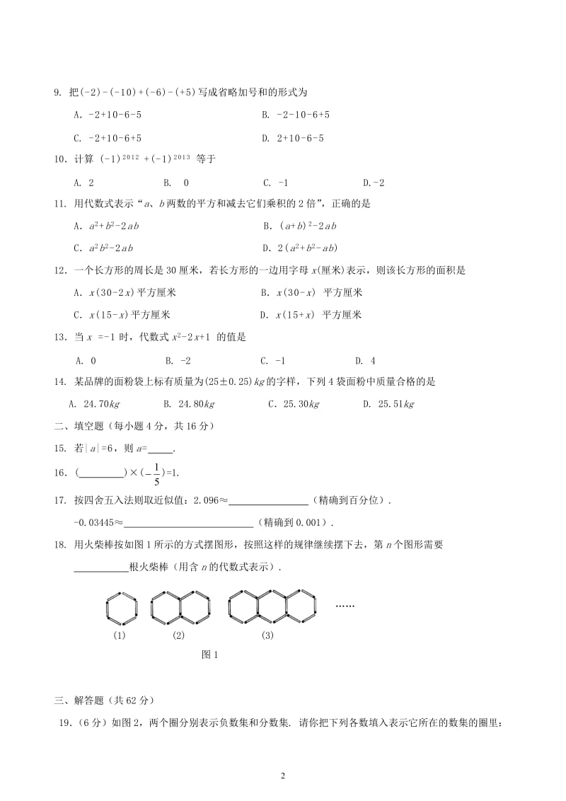 沧州市献县乐寿镇中学2015年七年级上期中数学试题及答案.doc_第2页