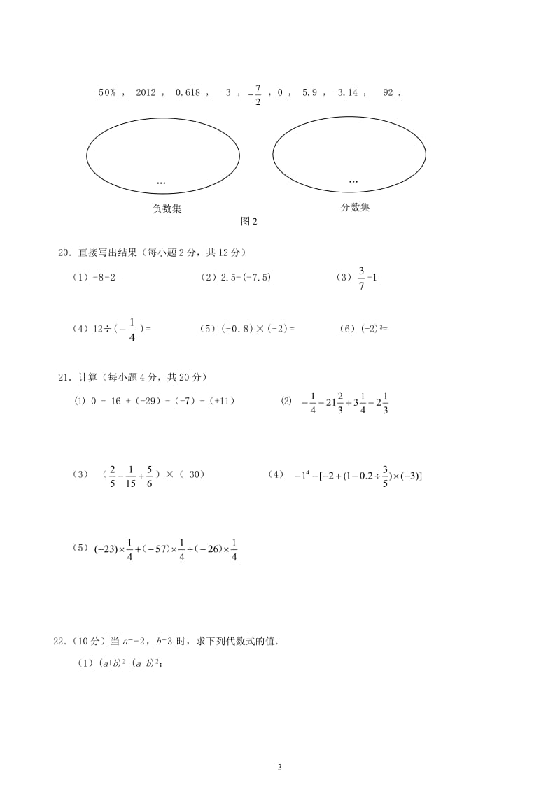 沧州市献县乐寿镇中学2015年七年级上期中数学试题及答案.doc_第3页