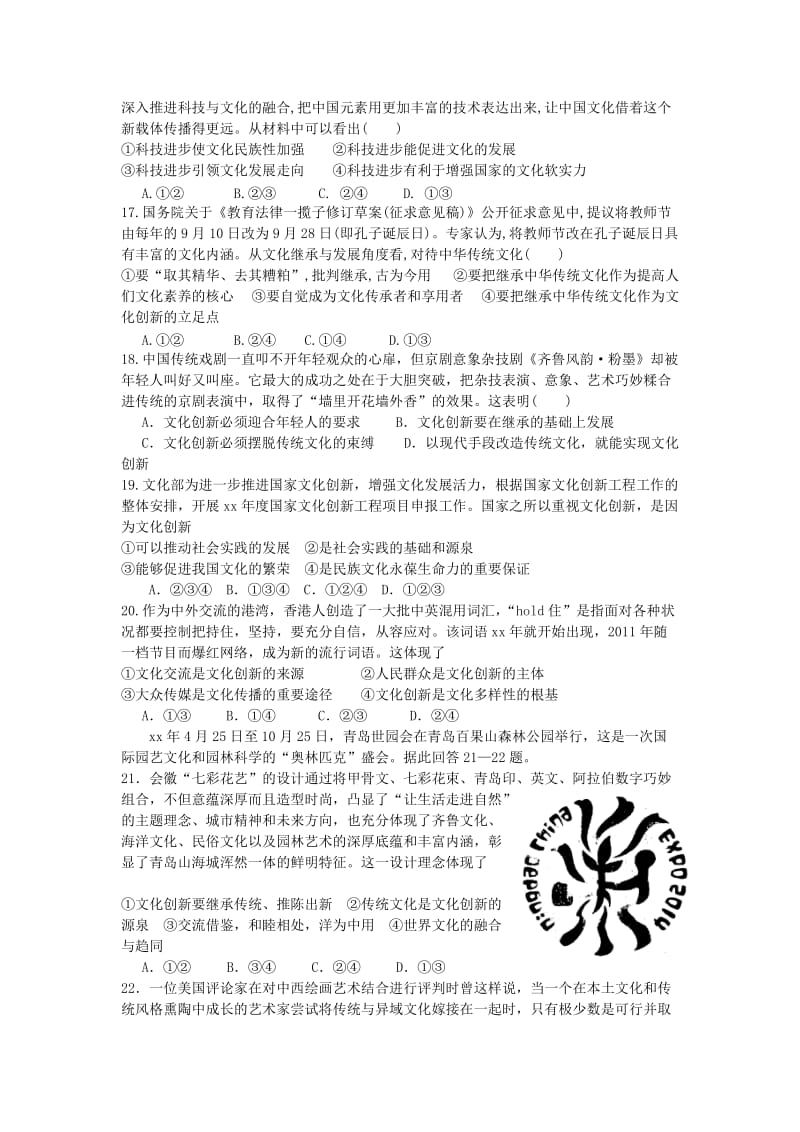 2019-2020年高二政治上学期第一次月考试题B卷.doc_第3页