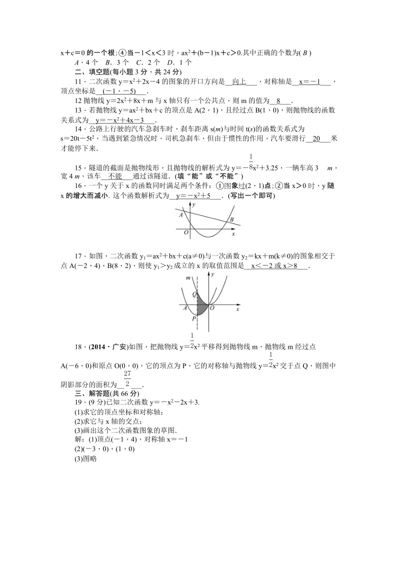 新人教版数学九年级上第22章二次函数检测题含答案.doc_第2页