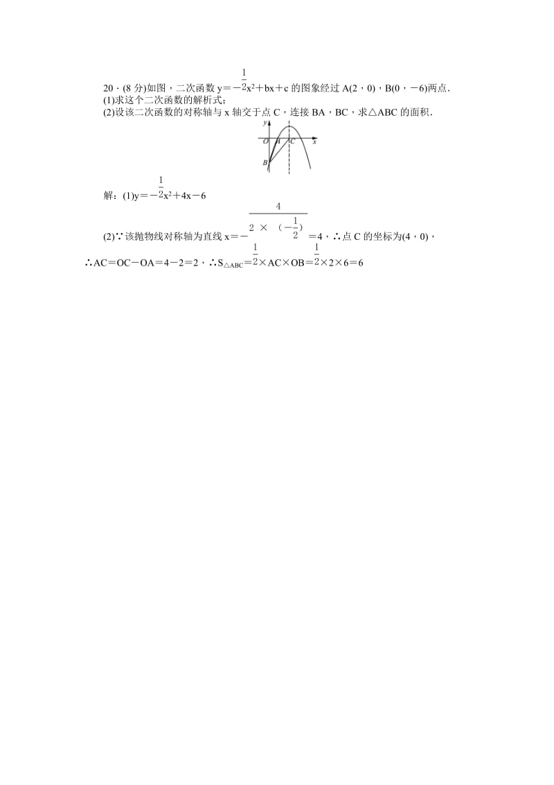 新人教版数学九年级上第22章二次函数检测题含答案.doc_第3页