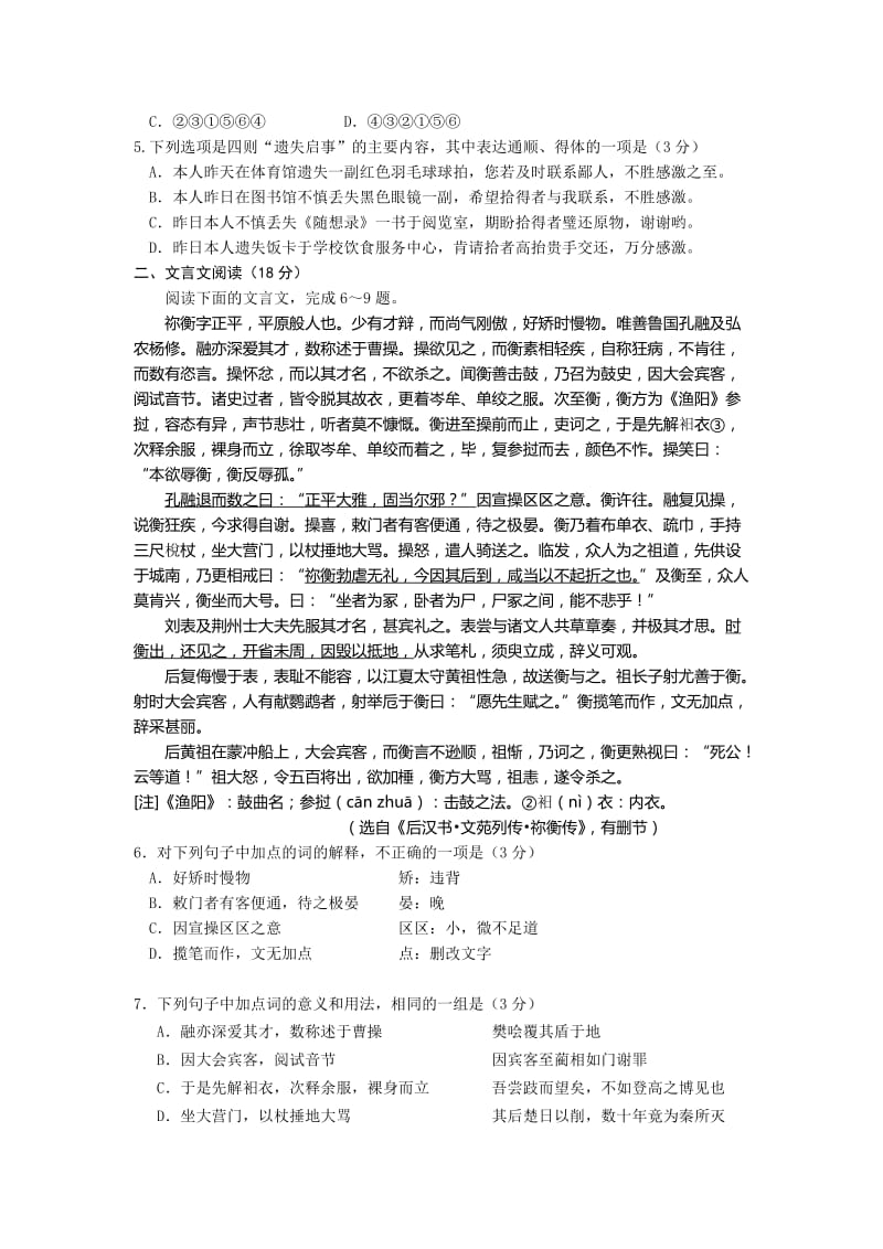 2019-2020年高三年级第一次月考语文试卷 Word版答案不全.doc_第2页