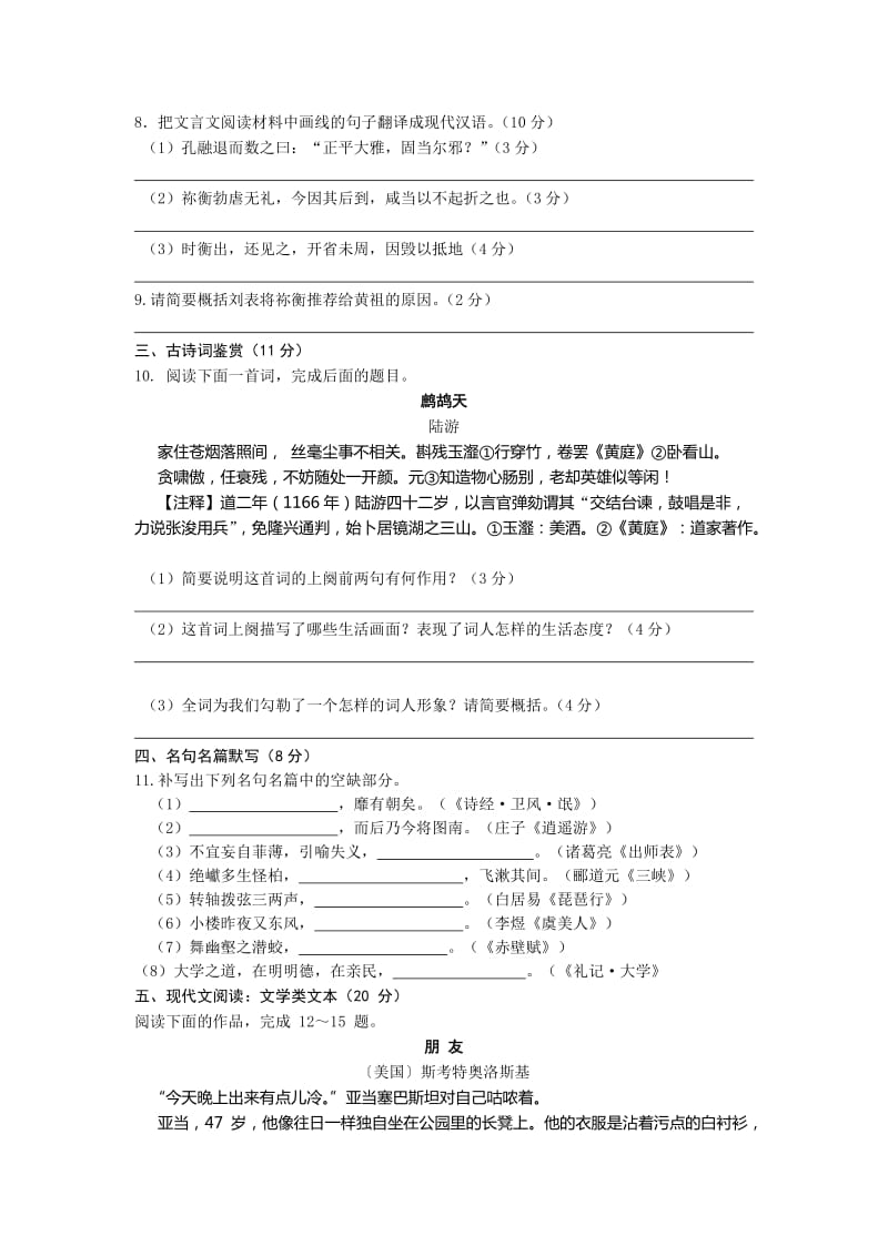 2019-2020年高三年级第一次月考语文试卷 Word版答案不全.doc_第3页