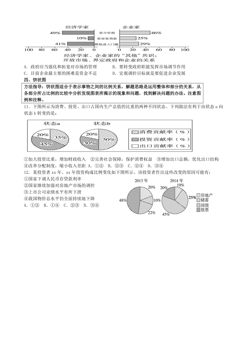 2019-2020年高考政治 微专题二 图表类选择题.doc_第3页