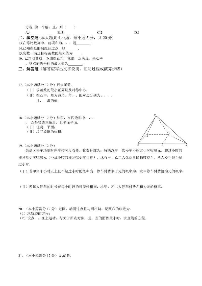 2019-2020年高三数学周练试题（文科实验班3.13） 含答案.doc_第2页