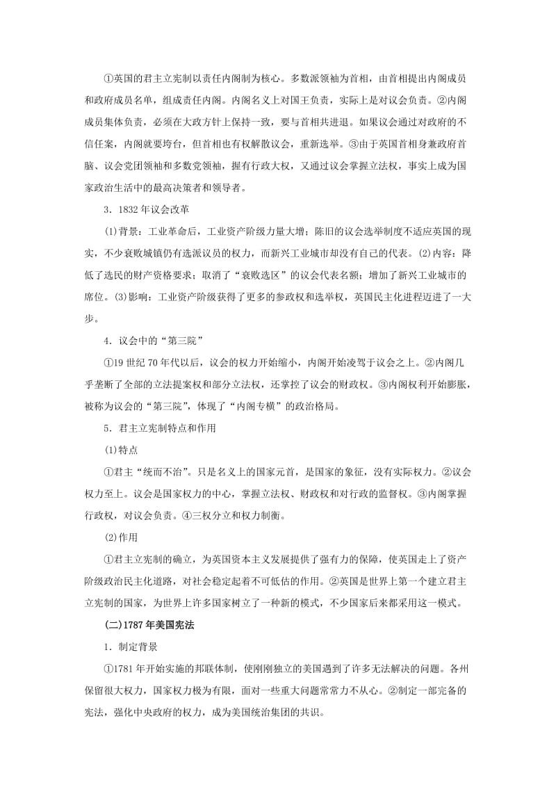 2019-2020年高考历史一轮复习 教材深度解析与整合 专题七 近代西方民主政治的确立与发展.doc_第2页