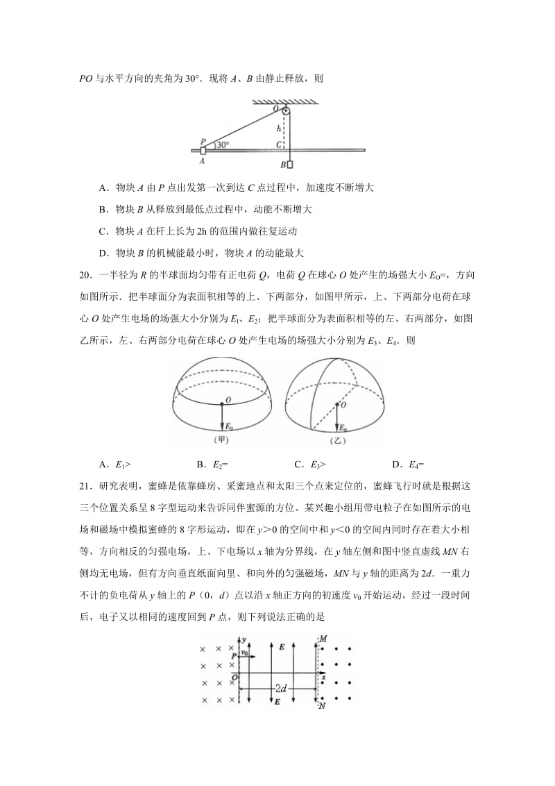 2019-2020年高三4月模拟物理试题含答案.doc_第3页