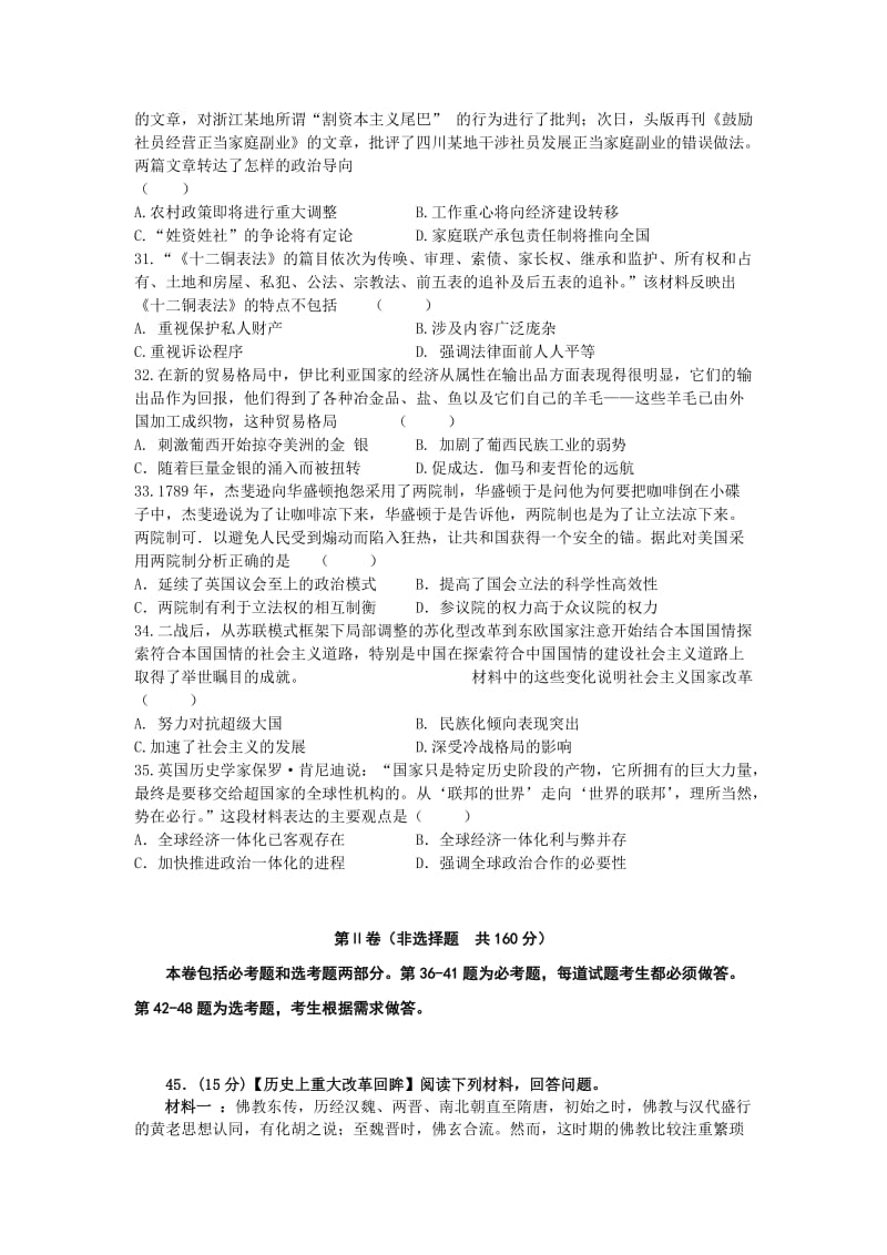 2019-2020年高三第二次模拟突破冲刺文综历史试题（六） 含答案.doc_第2页