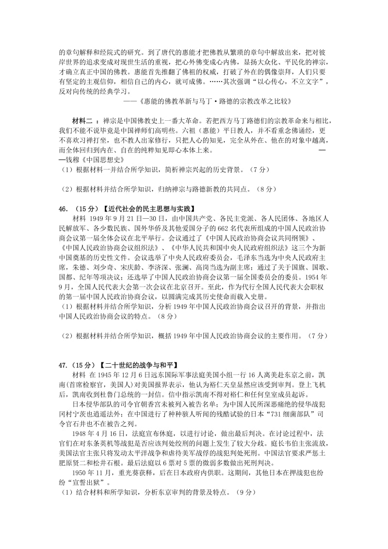 2019-2020年高三第二次模拟突破冲刺文综历史试题（六） 含答案.doc_第3页