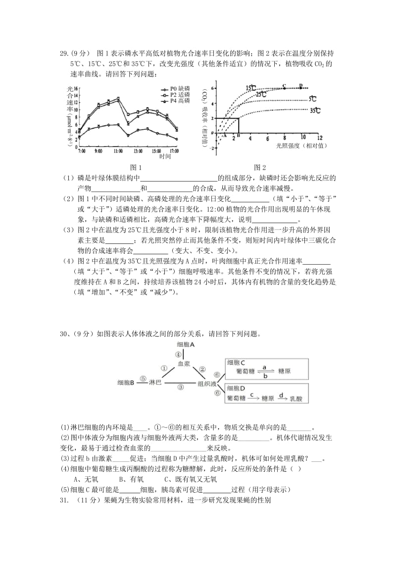 2019-2020年高三生物冲刺猜题（三）.doc_第3页