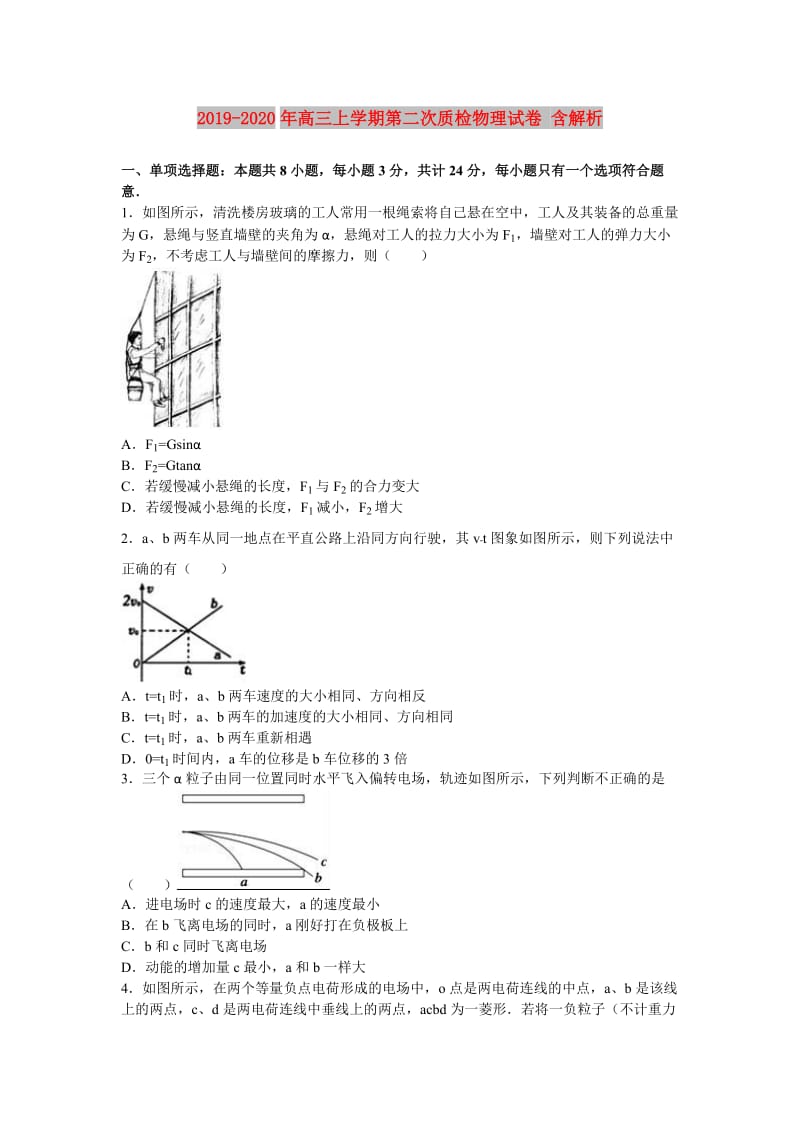 2019-2020年高三上学期第二次质检物理试卷 含解析.doc_第1页