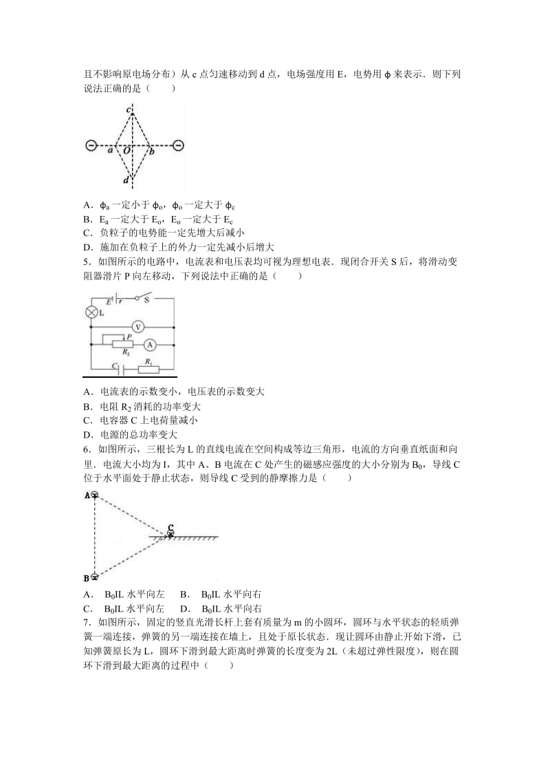 2019-2020年高三上学期第二次质检物理试卷 含解析.doc_第2页