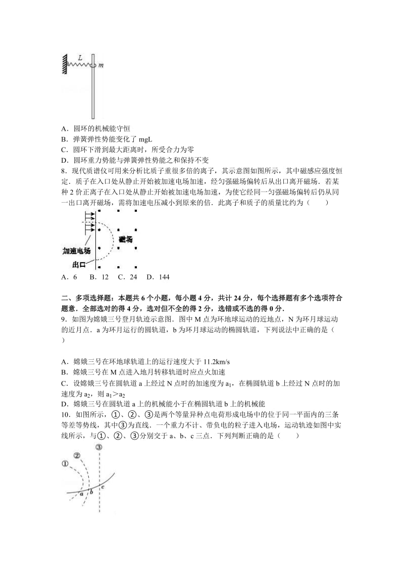 2019-2020年高三上学期第二次质检物理试卷 含解析.doc_第3页