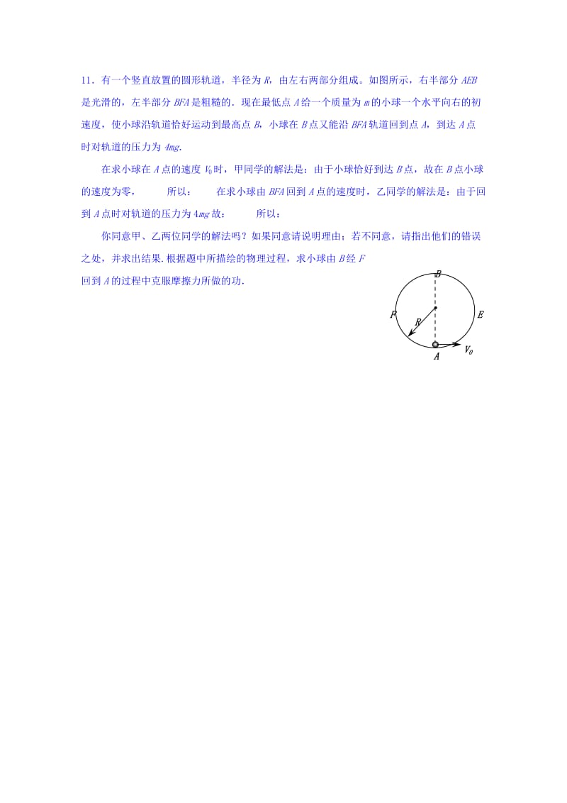 2019-2020年高一物理复习题（8.1）含答案.doc_第3页