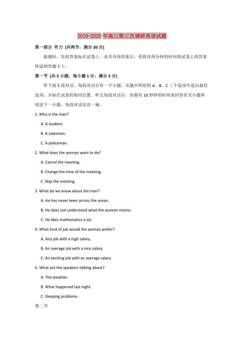 2019-2020年高三第三次调研英语试题.doc_第1页