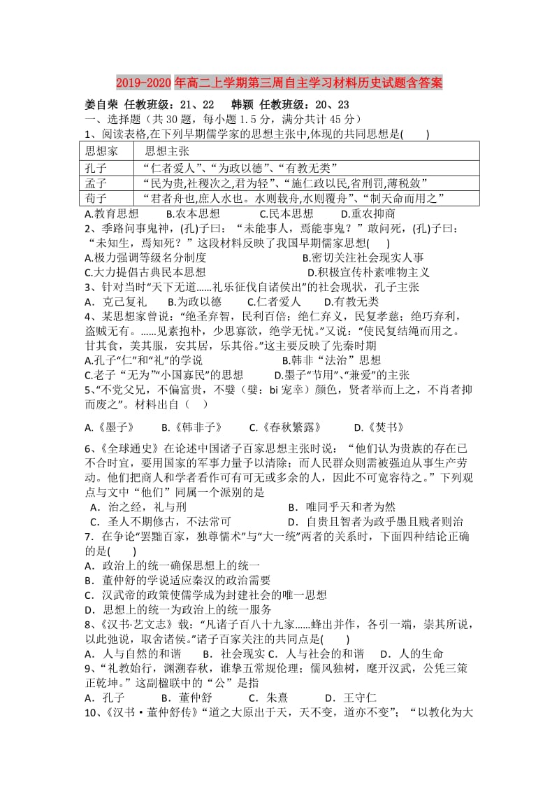 2019-2020年高二上学期第三周自主学习材料历史试题含答案.doc_第1页