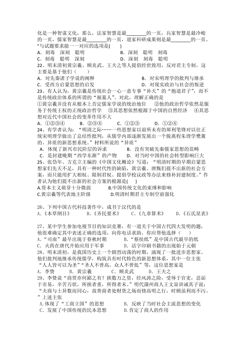 2019-2020年高二上学期第三周自主学习材料历史试题含答案.doc_第3页