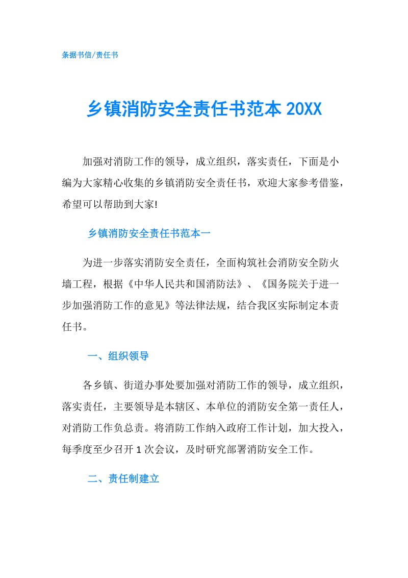 乡镇消防安全责任书范本20XX.doc_第1页