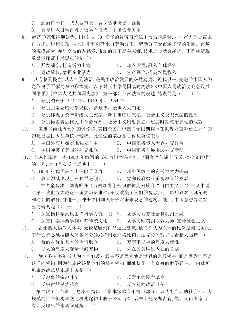 2019-2020年高考历史优题训练系列（11）.doc_第2页