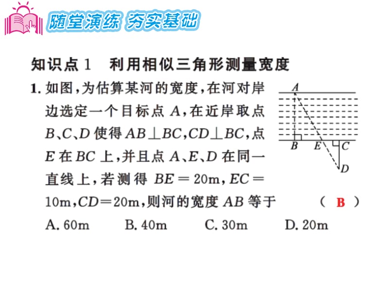 2016年3.5相似三角形的应用练习题及答案.ppt_第3页