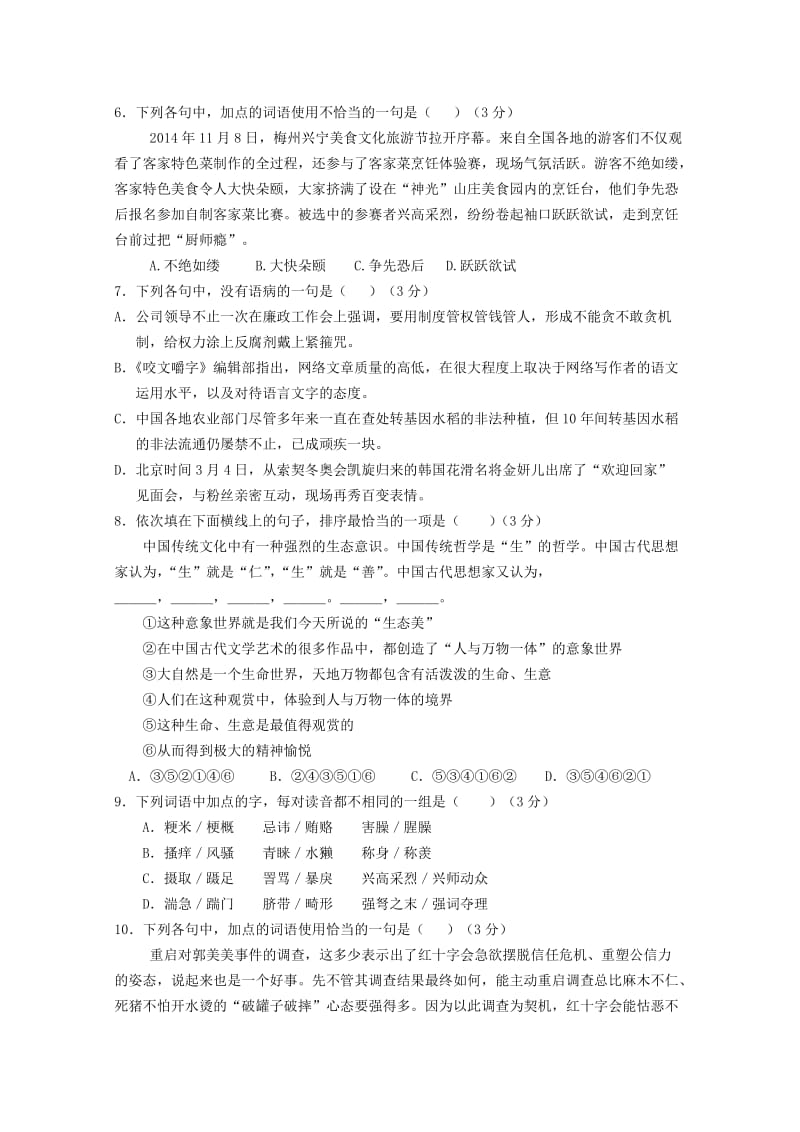 2019-2020年高一语文上学期限时训练试题（六）.doc_第2页