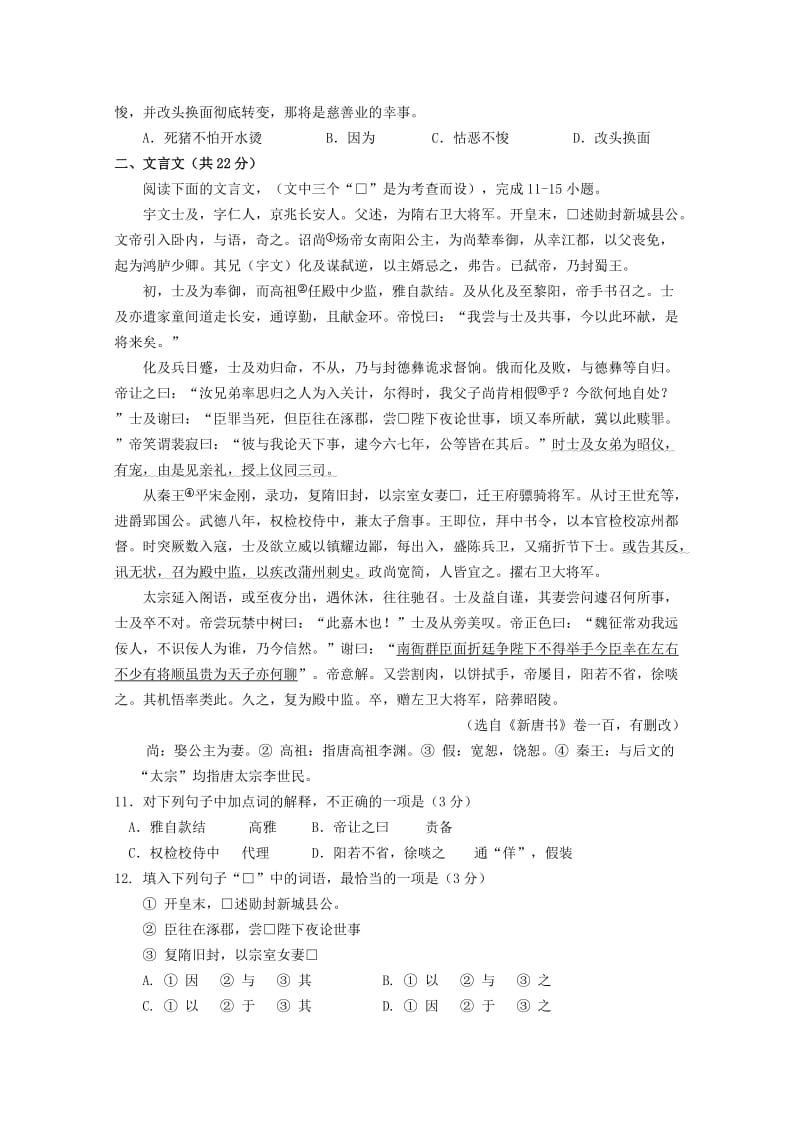 2019-2020年高一语文上学期限时训练试题（六）.doc_第3页