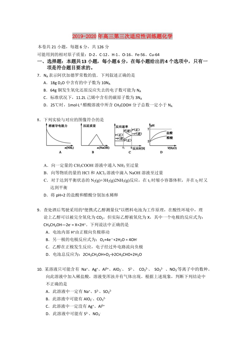 2019-2020年高三第三次适应性训练题化学.doc_第1页