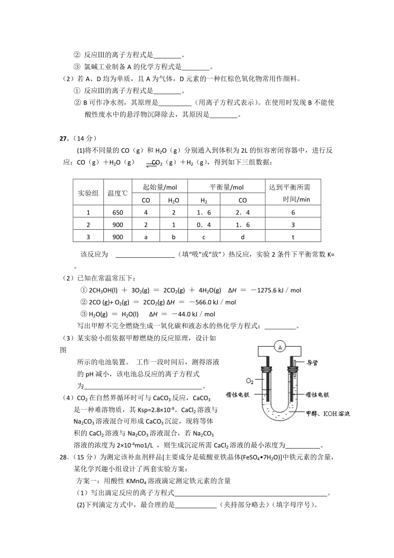 2019-2020年高三第三次适应性训练题化学.doc_第3页