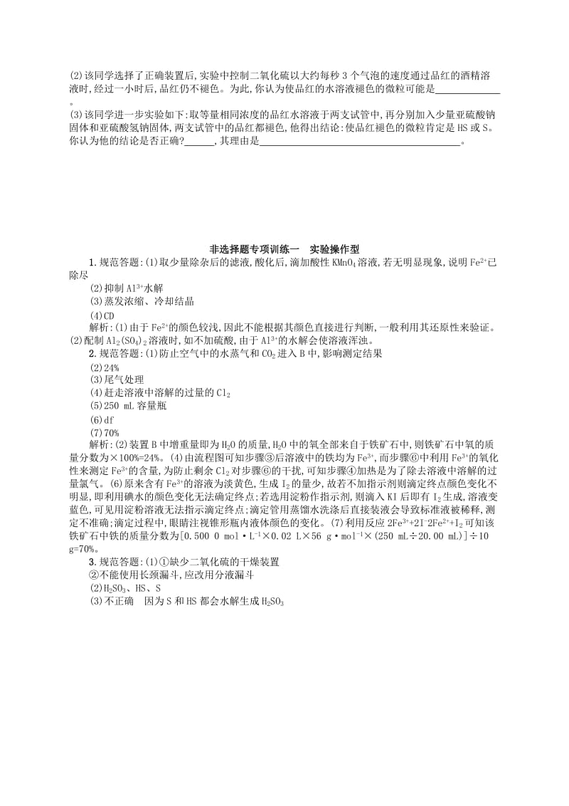 2019-2020年高考化学二轮复习 非选择题专项训练1（含解析）.doc_第2页