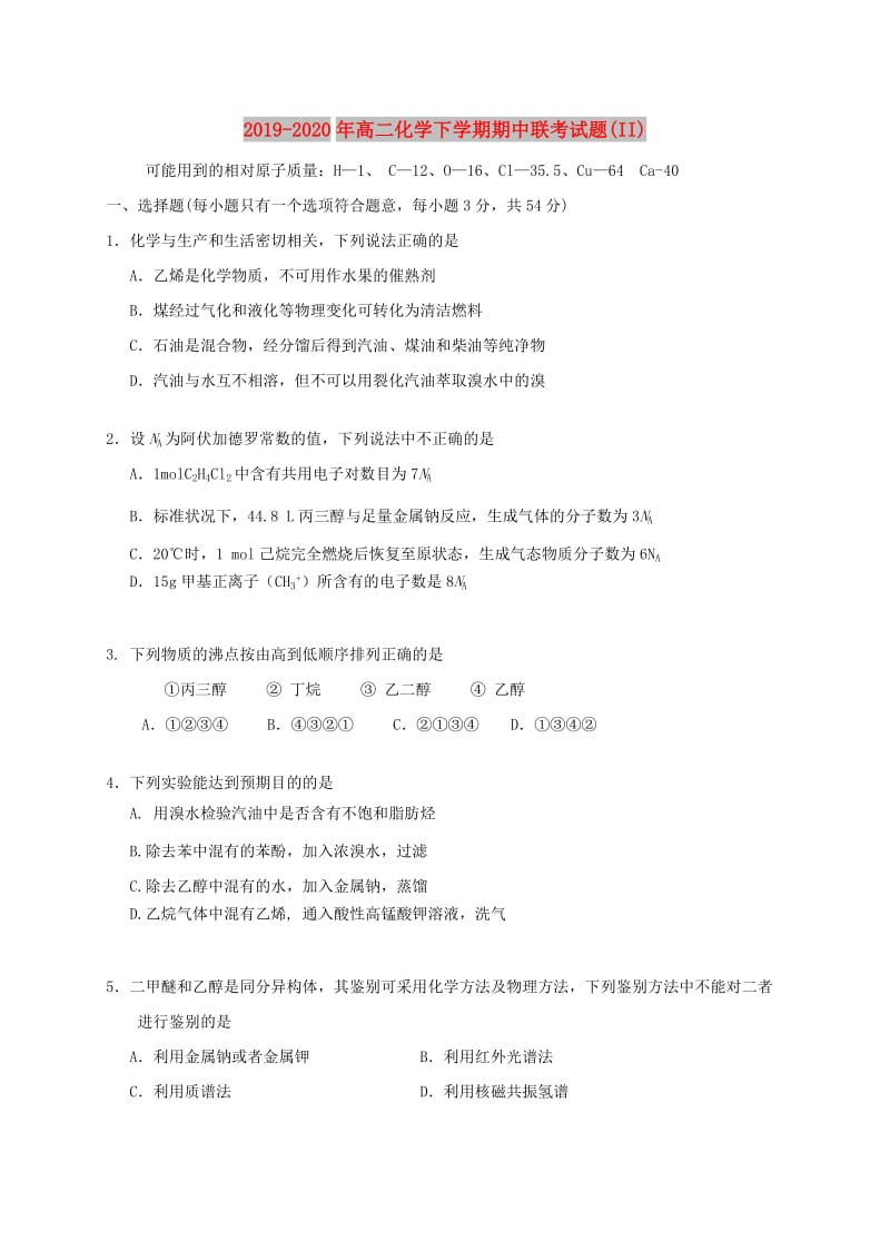 2019-2020年高二化学下学期期中联考试题(II).doc_第1页