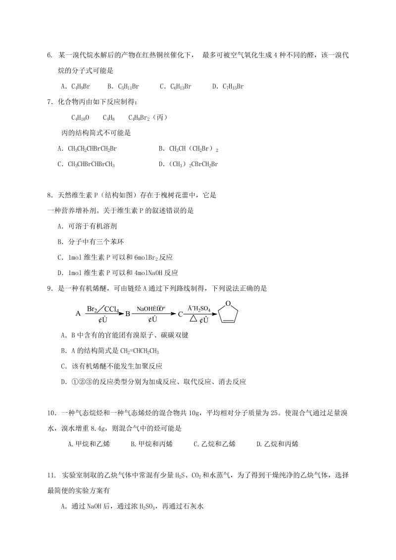 2019-2020年高二化学下学期期中联考试题(II).doc_第2页