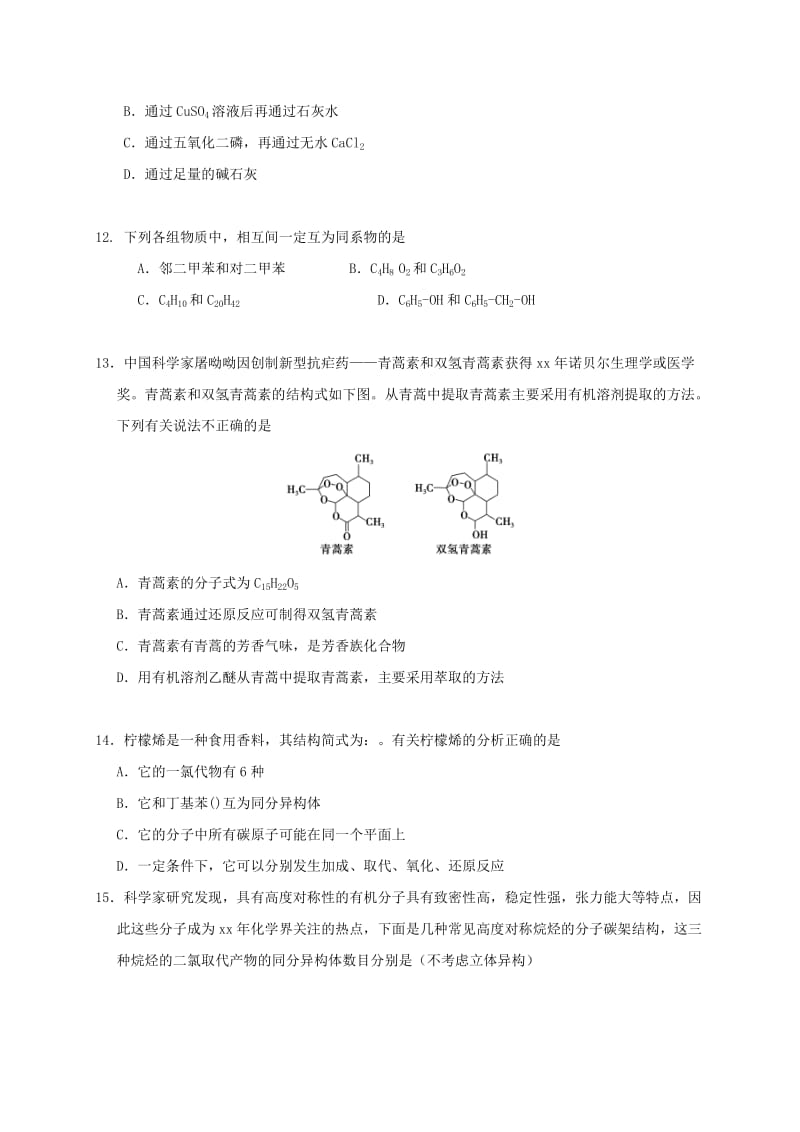 2019-2020年高二化学下学期期中联考试题(II).doc_第3页