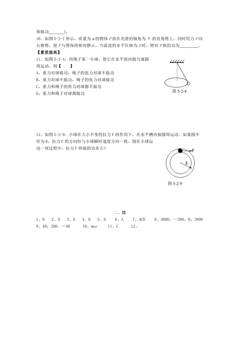 2019-2020年高二物理暑假作业 功.doc_第2页