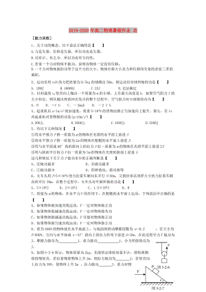 2019-2020年高二物理暑假作業(yè) 功.doc