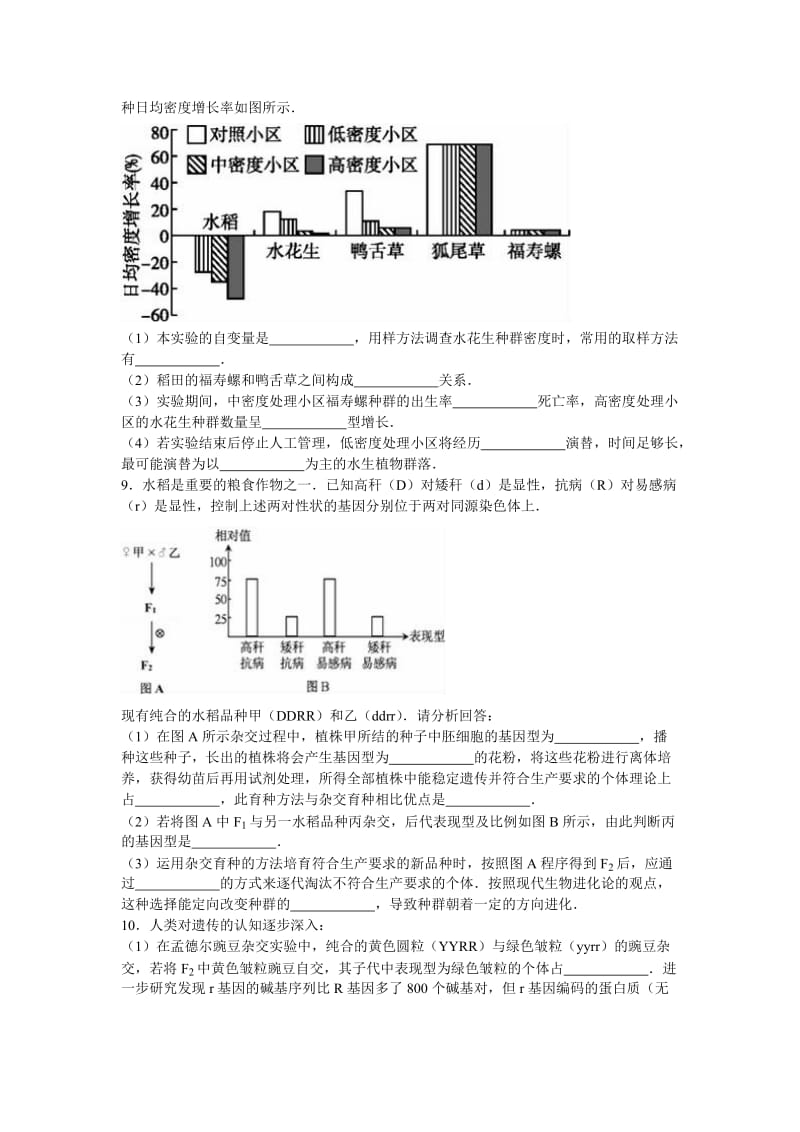 2019-2020年高三上学期第四次月考生物试卷含解析.doc_第3页