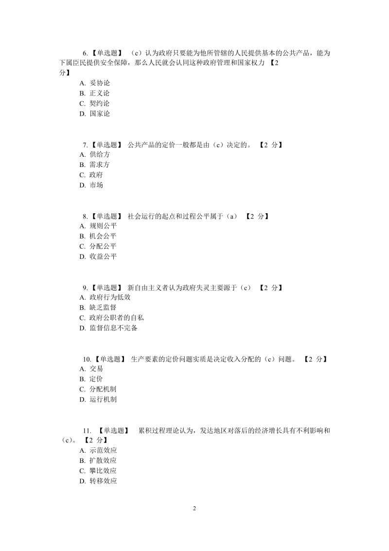 转变经济增长方式_推进陕西科学展17套卷子集合答案(有.doc_第2页