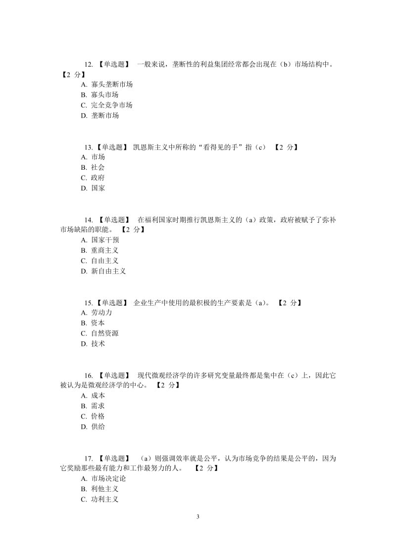 转变经济增长方式_推进陕西科学展17套卷子集合答案(有.doc_第3页