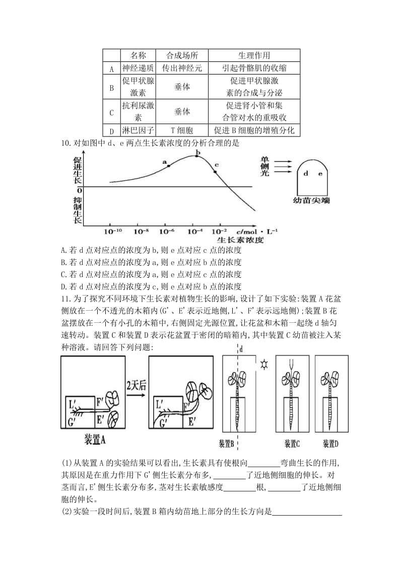 2019-2020年高三生物一轮复习培优练习（五十五） 含答案.doc_第3页