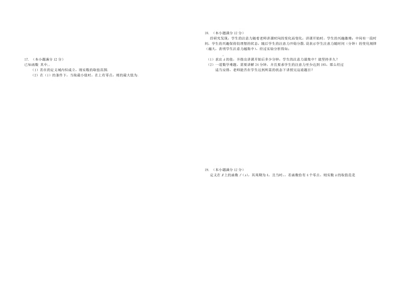 2019-2020年高三数学 集合简易逻辑、函数与导数单元测试题 理.doc_第2页