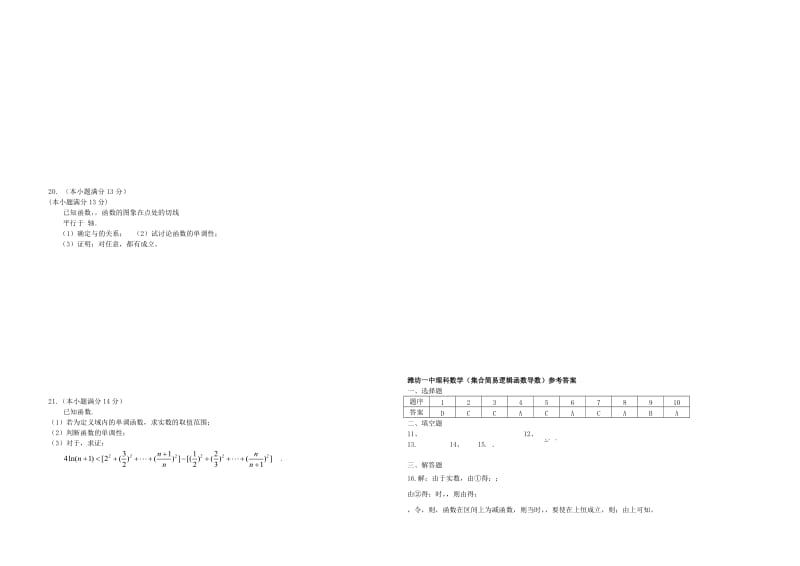 2019-2020年高三数学 集合简易逻辑、函数与导数单元测试题 理.doc_第3页