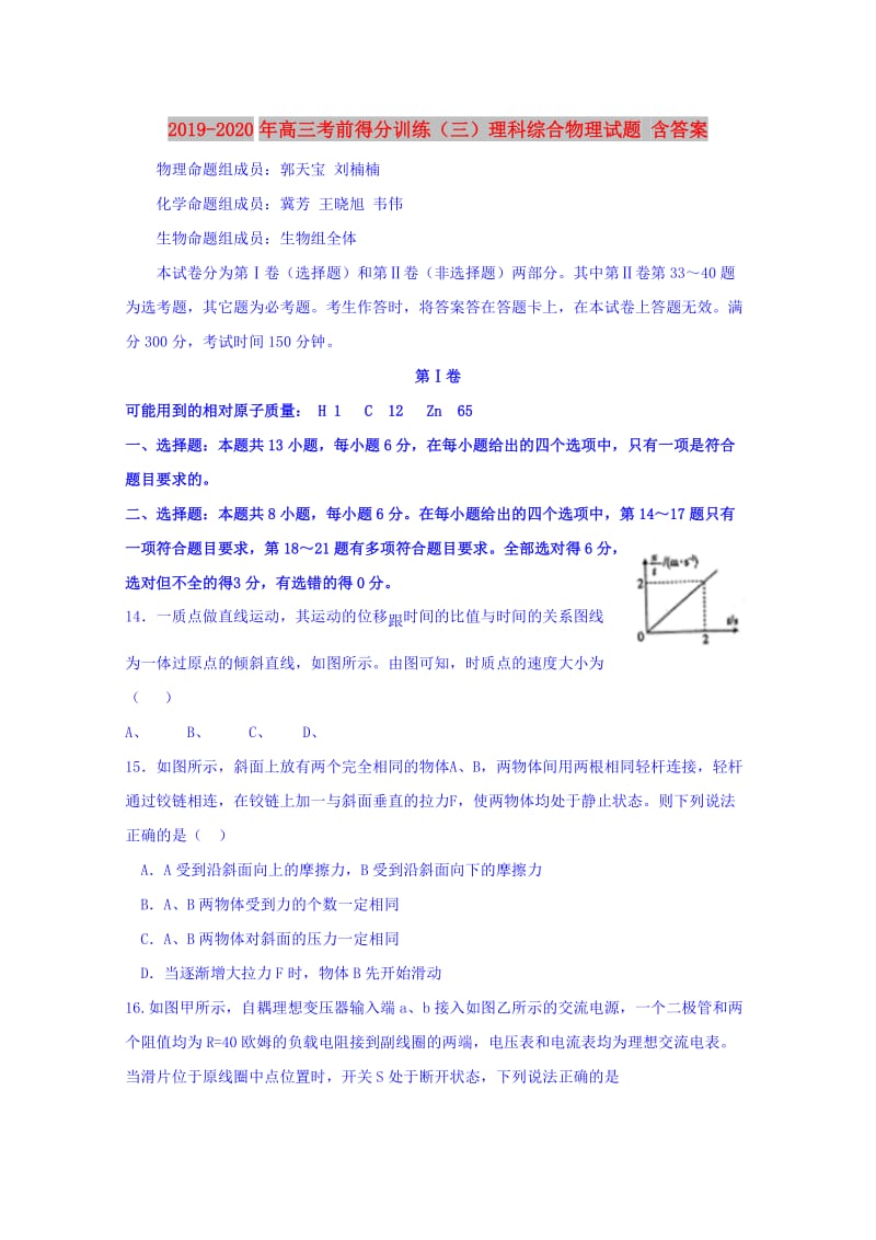 2019-2020年高三考前得分训练（三）理科综合物理试题 含答案.doc_第1页