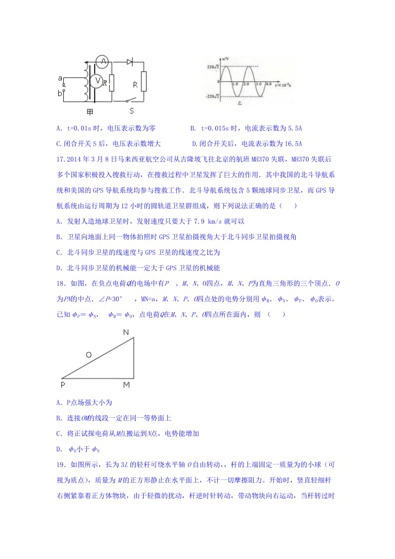 2019-2020年高三考前得分训练（三）理科综合物理试题 含答案.doc_第2页