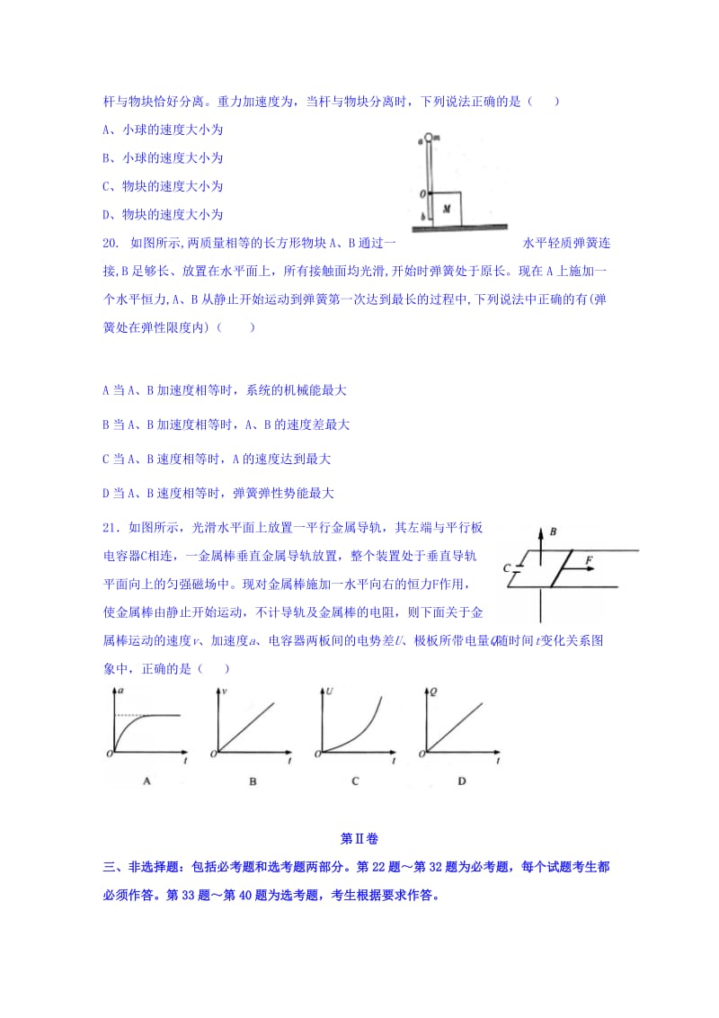 2019-2020年高三考前得分训练（三）理科综合物理试题 含答案.doc_第3页